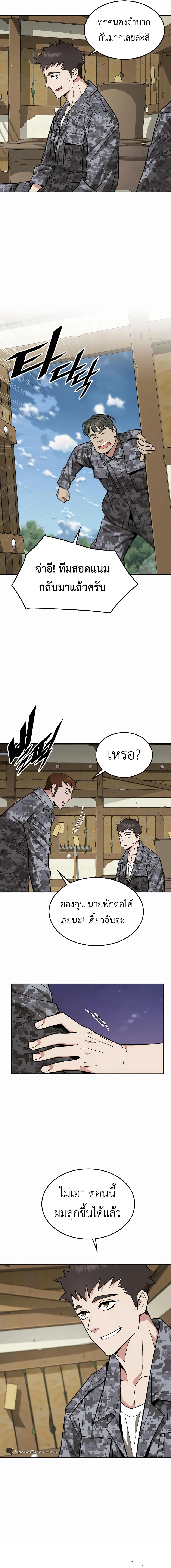 Apocalyptic Chef Awakening ตอนที่ 39 4