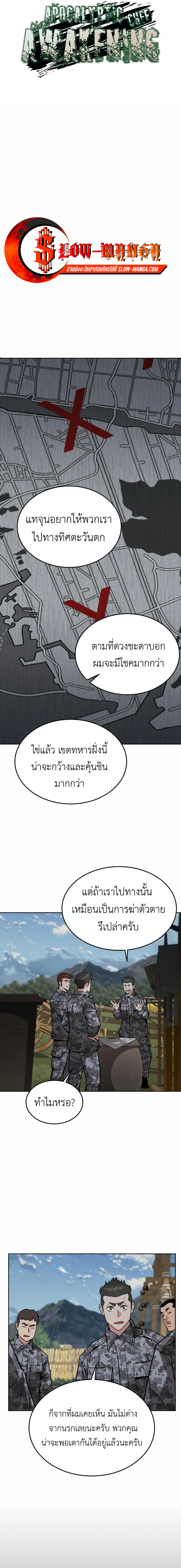 Apocalyptic Chef Awakening ตอนที่ 39 5