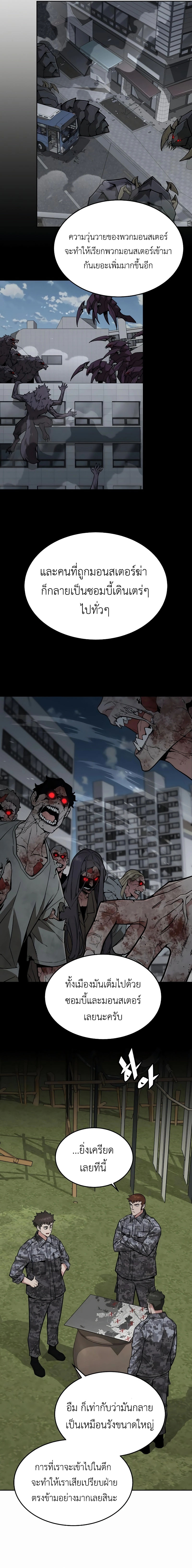Apocalyptic Chef Awakening ตอนที่ 39 6