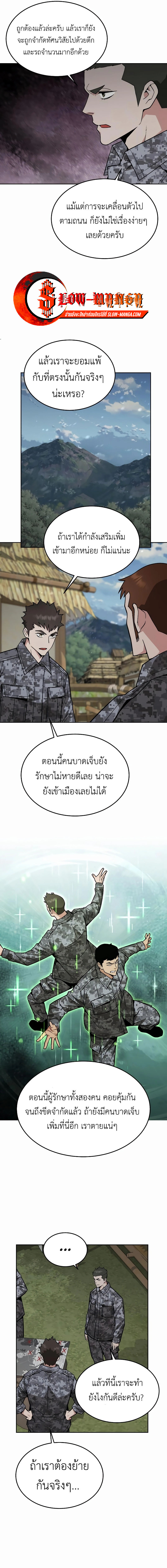 Apocalyptic Chef Awakening ตอนที่ 39 7