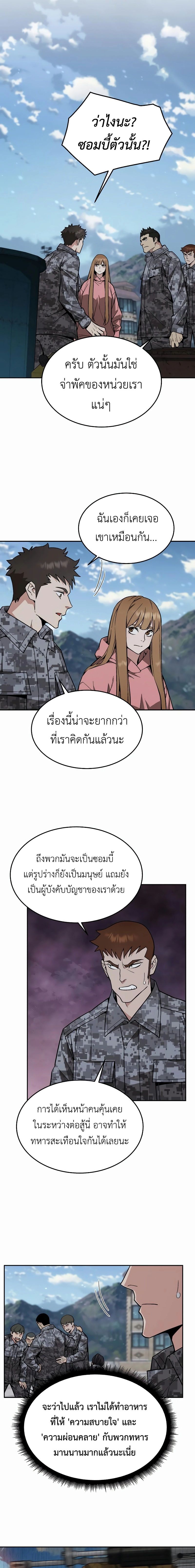 Apocalyptic Chef Awakening ตอนที่ 40 12