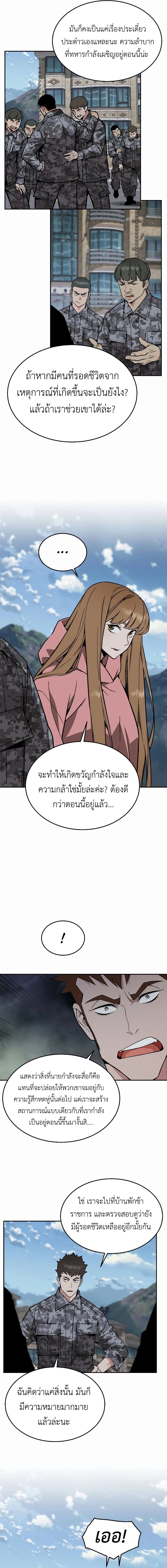Apocalyptic Chef Awakening ตอนที่ 40 14