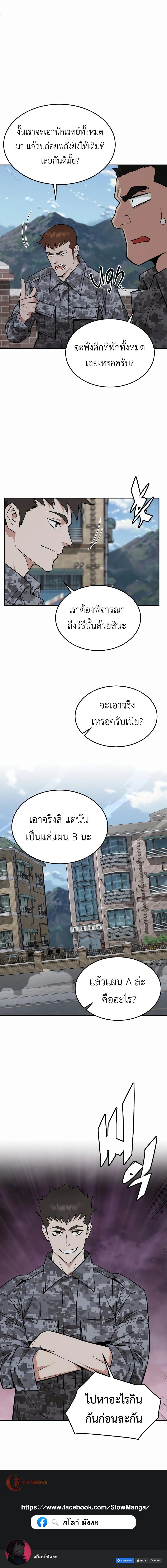 Apocalyptic Chef Awakening ตอนที่ 40 16