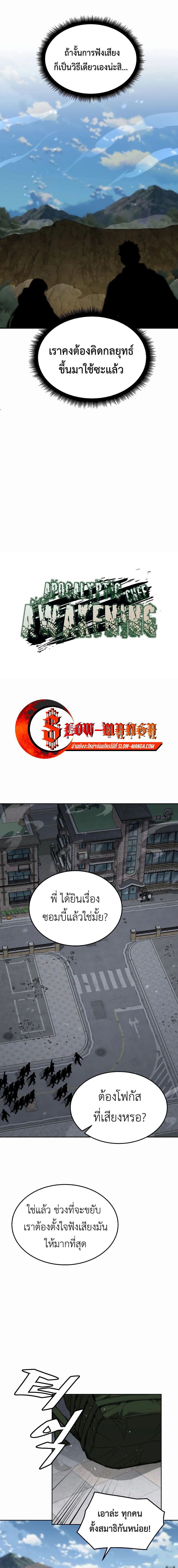 Apocalyptic Chef Awakening ตอนที่ 40 3