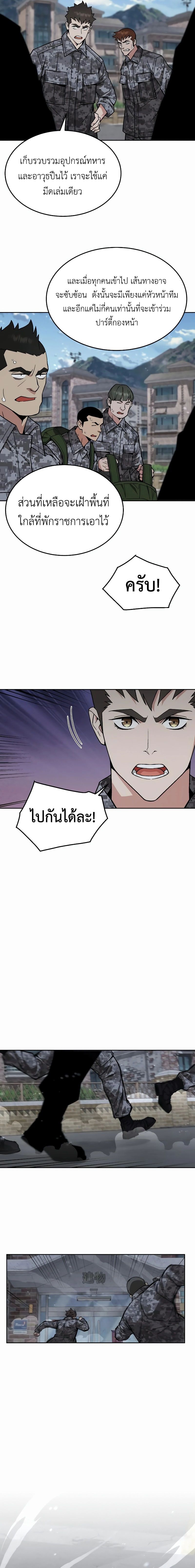 Apocalyptic Chef Awakening ตอนที่ 40 4