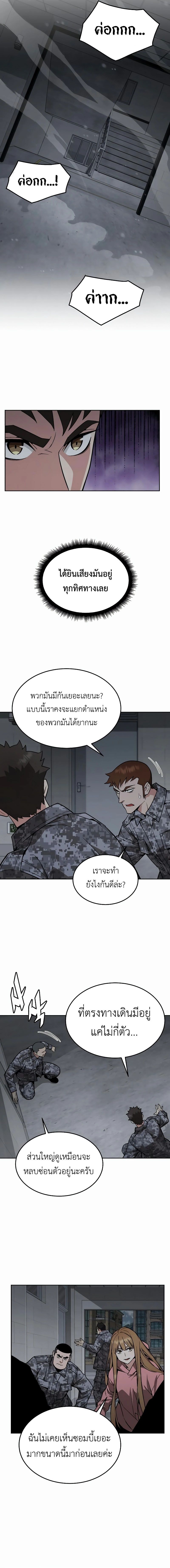 Apocalyptic Chef Awakening ตอนที่ 40 6