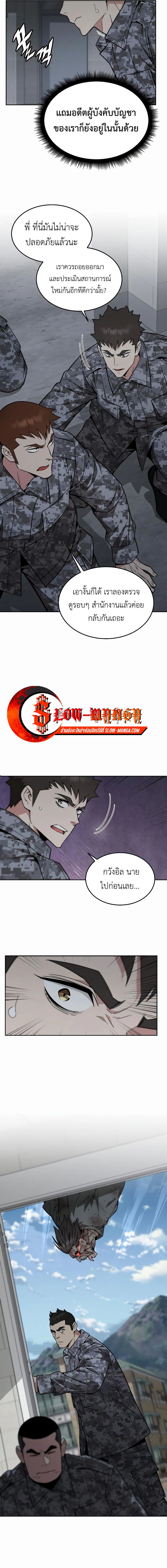 Apocalyptic Chef Awakening ตอนที่ 40 7