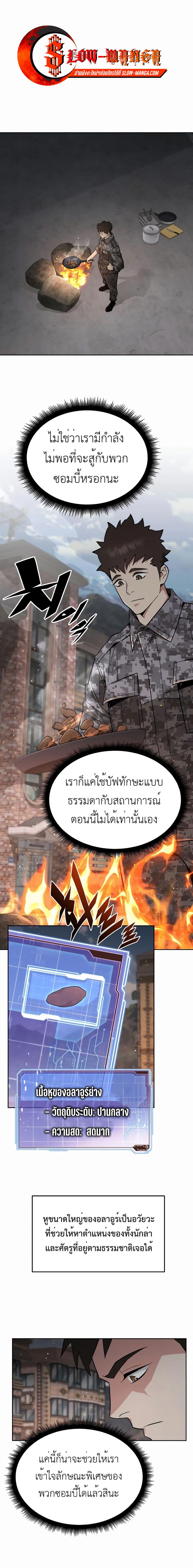 Apocalyptic Chef Awakening ตอนที่ 41 1