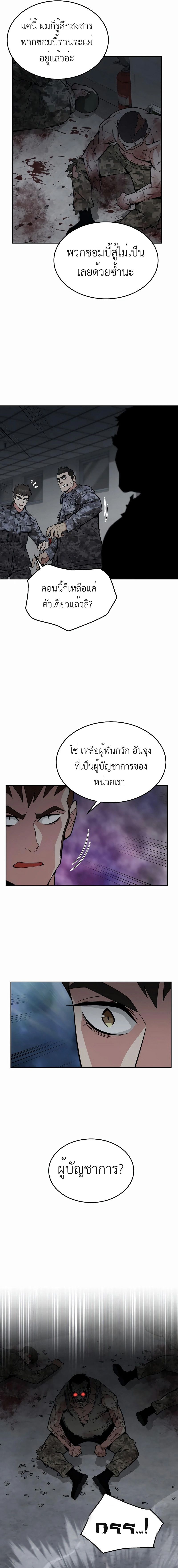 Apocalyptic Chef Awakening ตอนที่ 41 12