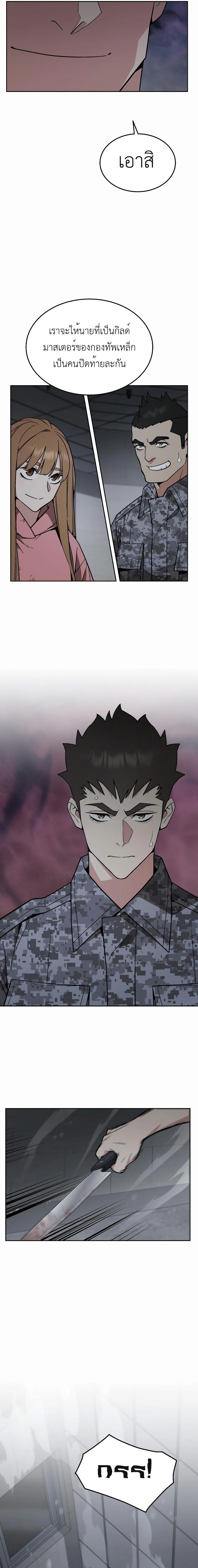 Apocalyptic Chef Awakening ตอนที่ 41 14
