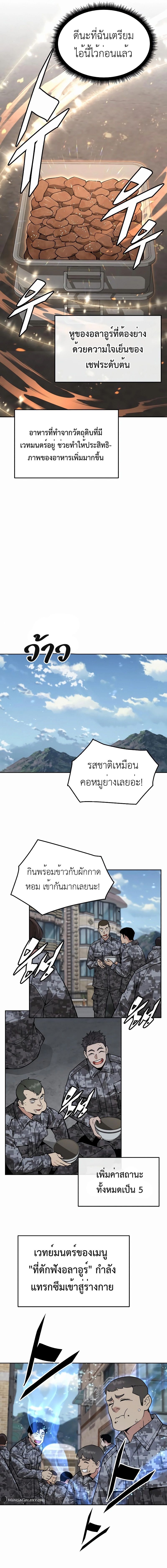 Apocalyptic Chef Awakening ตอนที่ 41 2