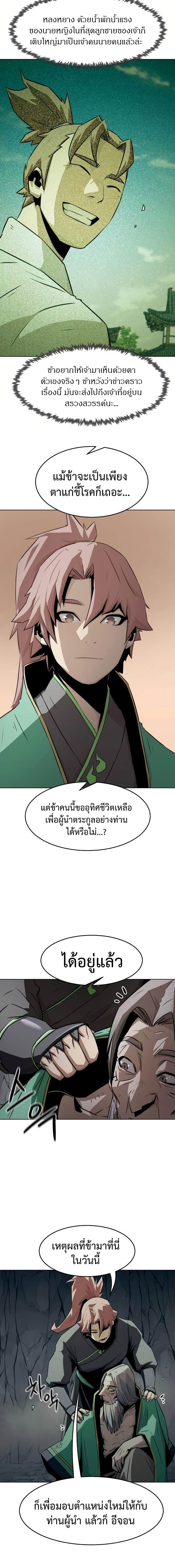 Becoming the Swordmaster Rank Young Lord of the Sichuan Tang Family ตอนที่ 20 16