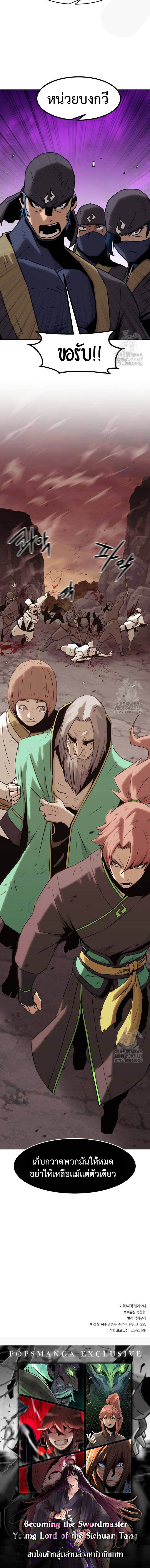 Becoming the Swordmaster Rank Young Lord of the Sichuan Tang Family ตอนที่ 20 24