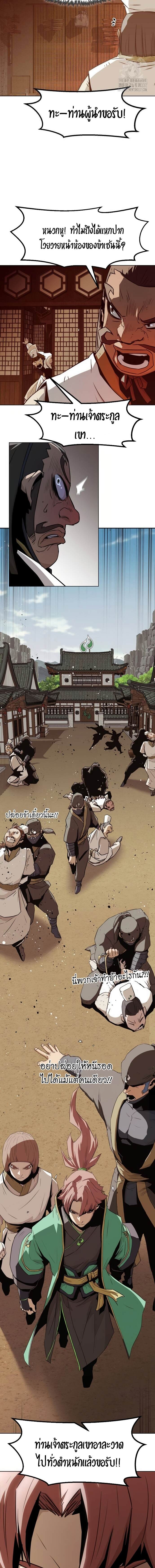 Becoming the Swordmaster Rank Young Lord of the Sichuan Tang Family ตอนที่ 20 3