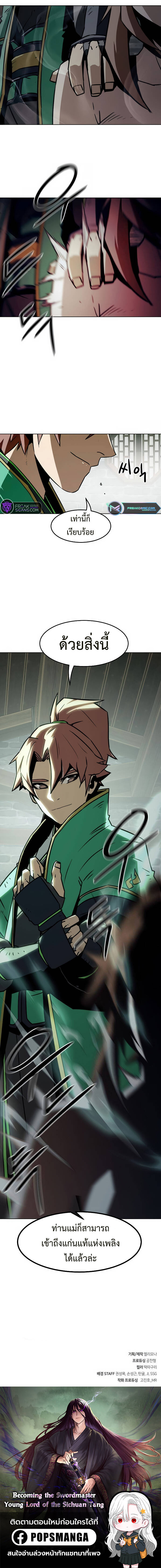 Becoming the Swordmaster Rank Young Lord of the Sichuan Tang Family ตอนที่ 21 10