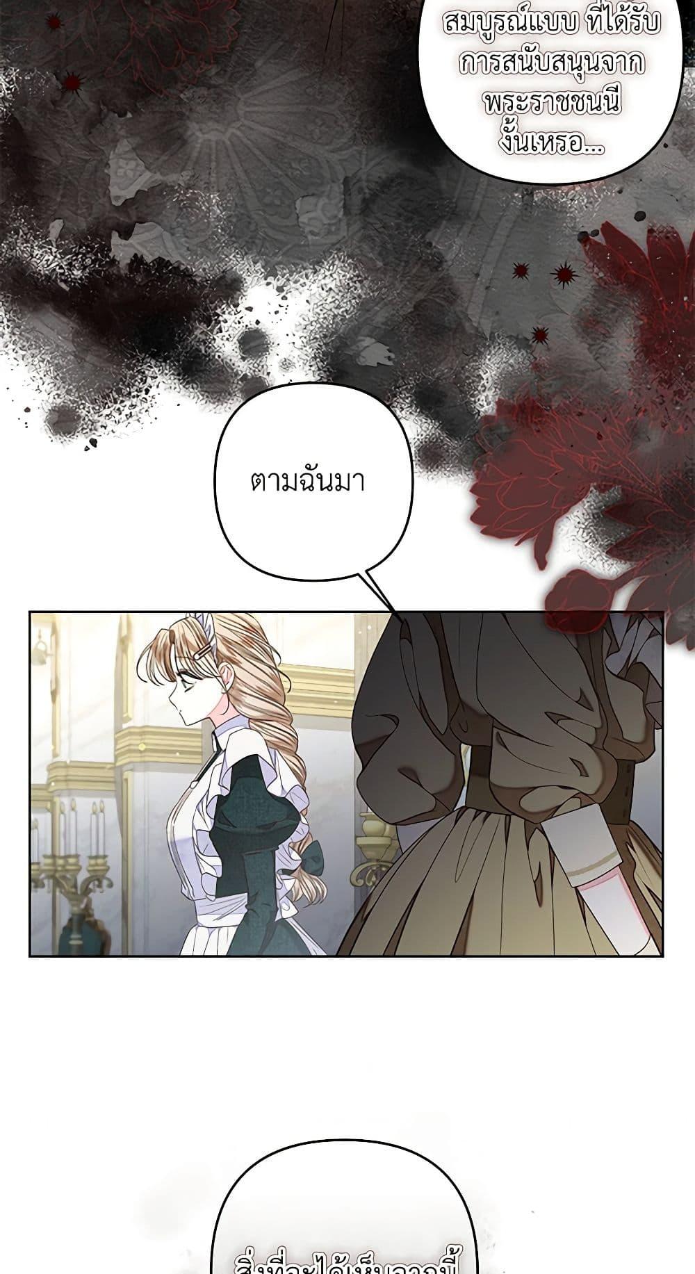 Being a Maid is Better than Being a Princess ตอนที่ 26 11