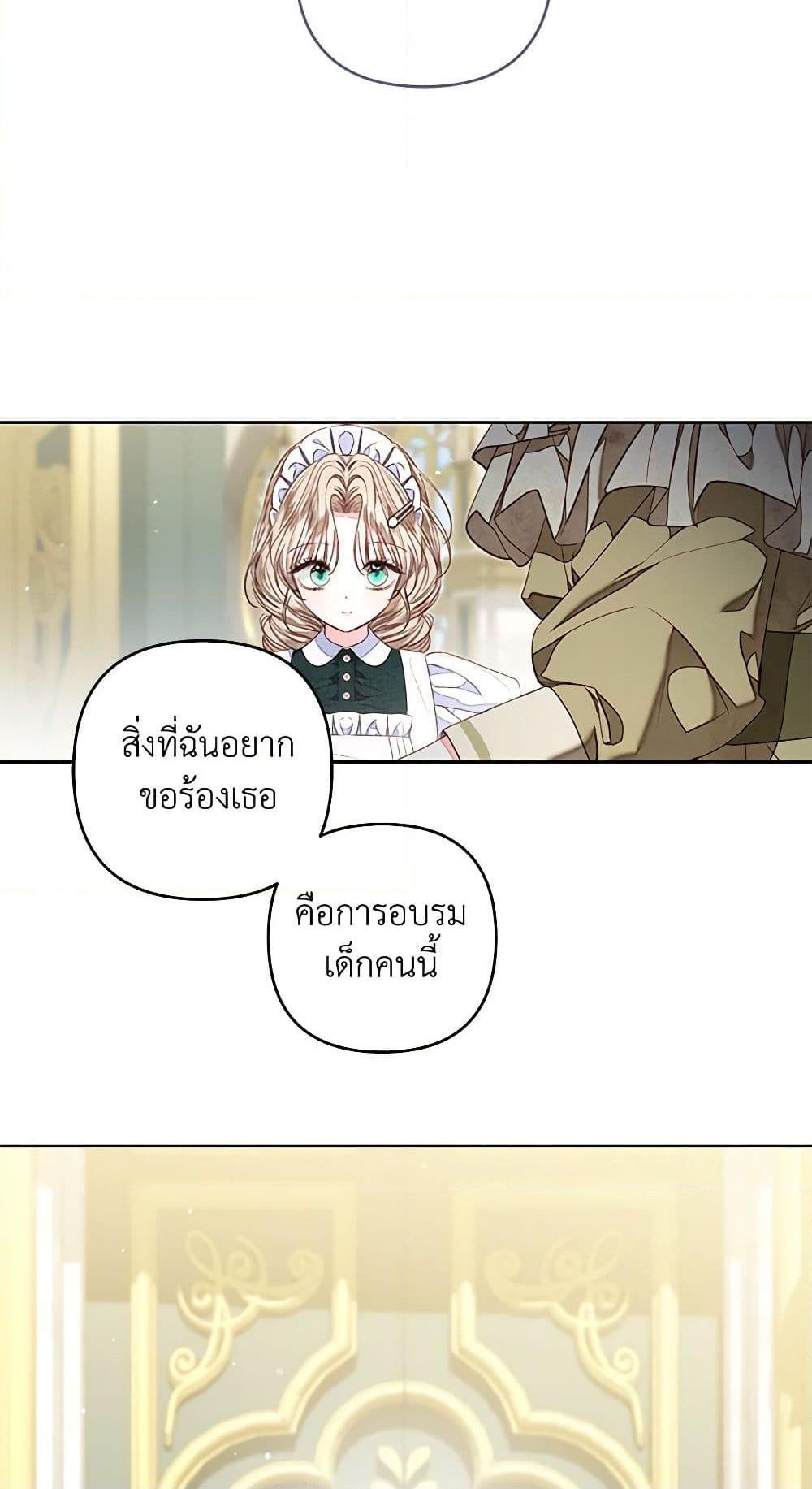 Being a Maid is Better than Being a Princess ตอนที่ 26 17