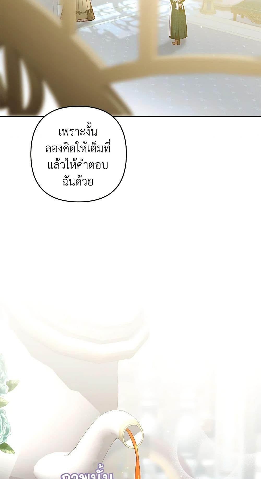 Being a Maid is Better than Being a Princess ตอนที่ 26 19