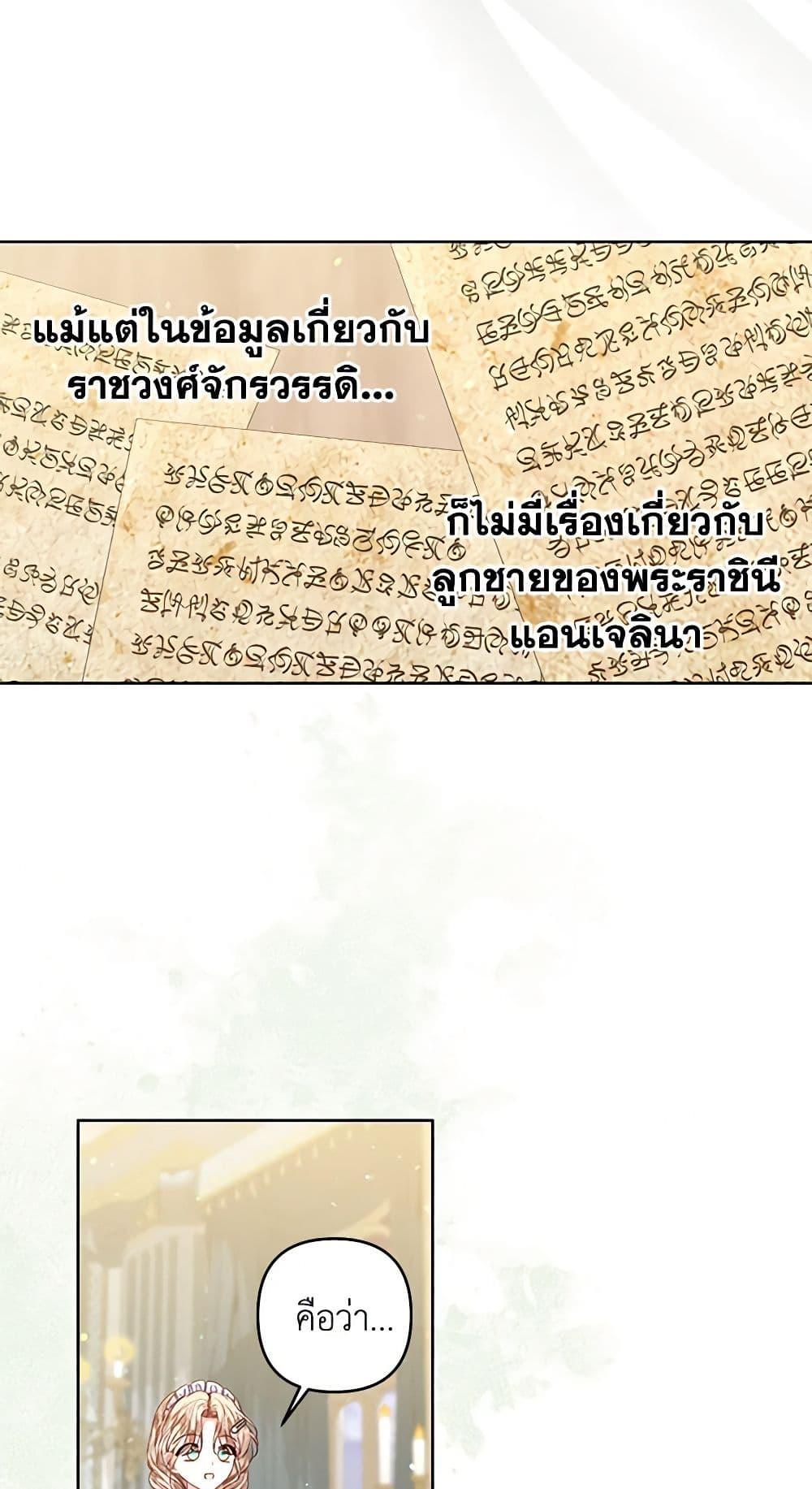 Being a Maid is Better than Being a Princess ตอนที่ 26 21