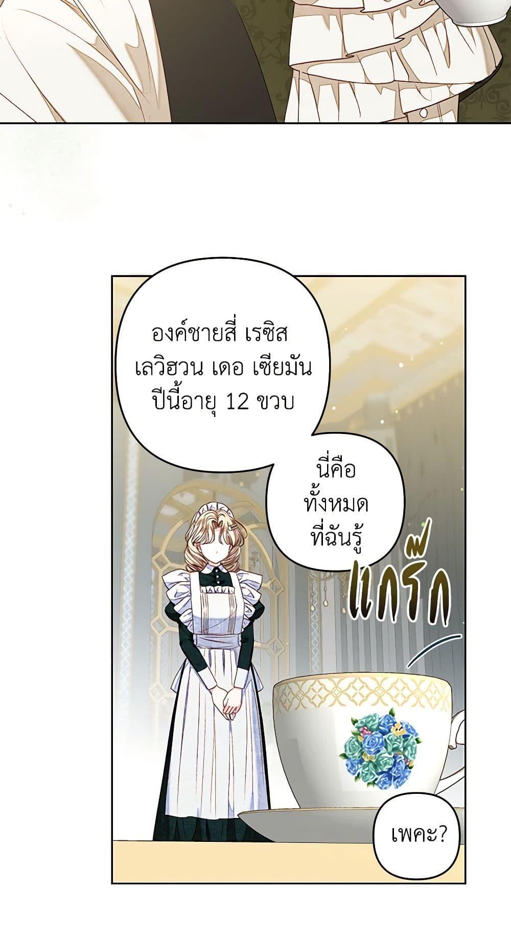 Being a Maid is Better than Being a Princess ตอนที่ 26 24