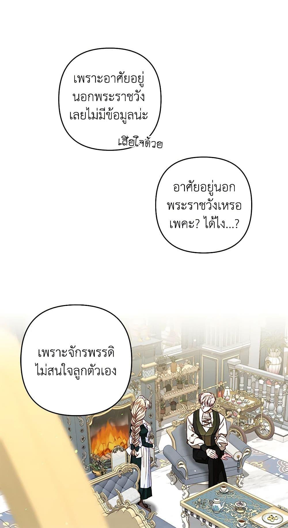 Being a Maid is Better than Being a Princess ตอนที่ 26 25