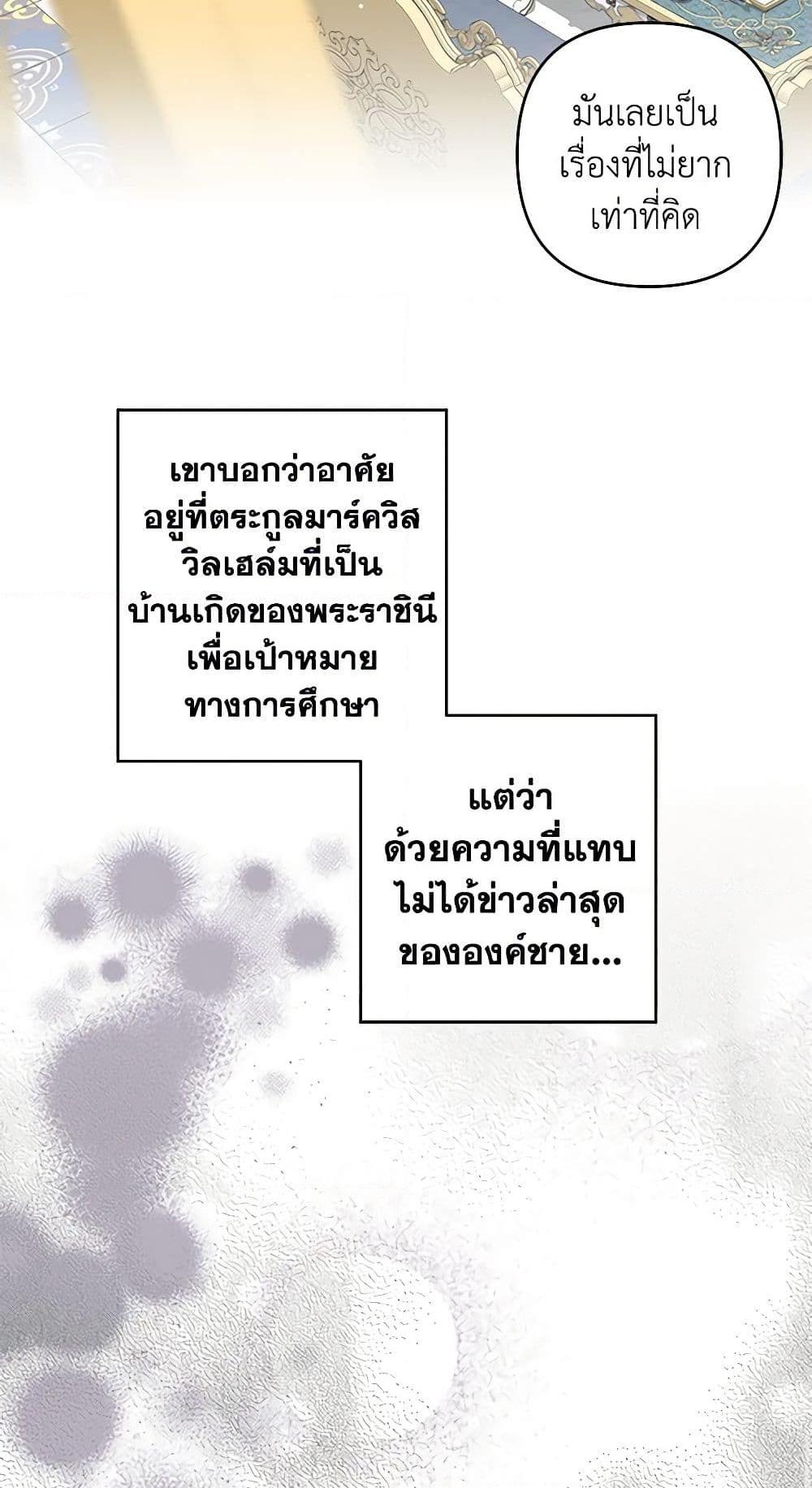 Being a Maid is Better than Being a Princess ตอนที่ 26 26