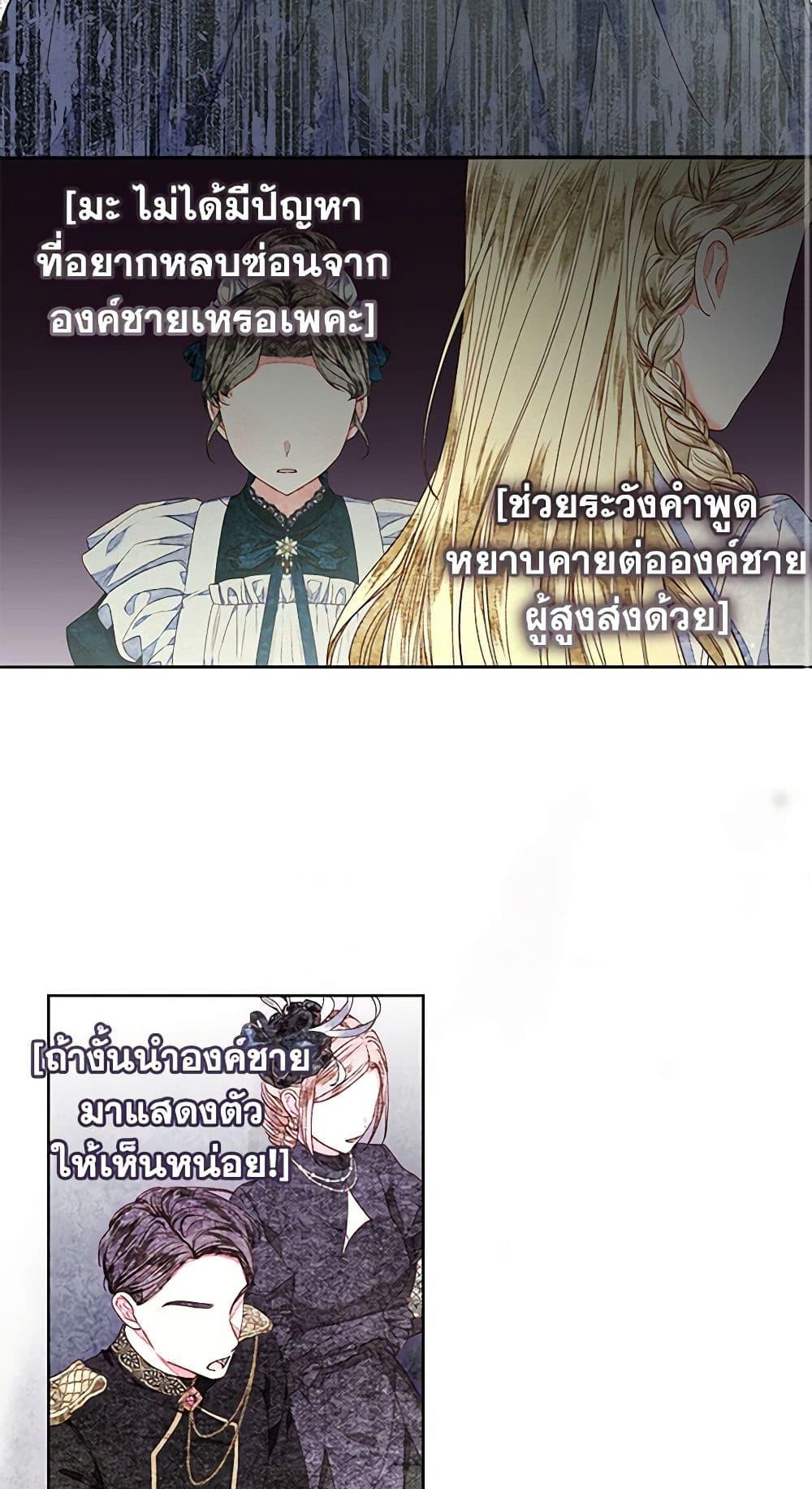 Being a Maid is Better than Being a Princess ตอนที่ 26 28