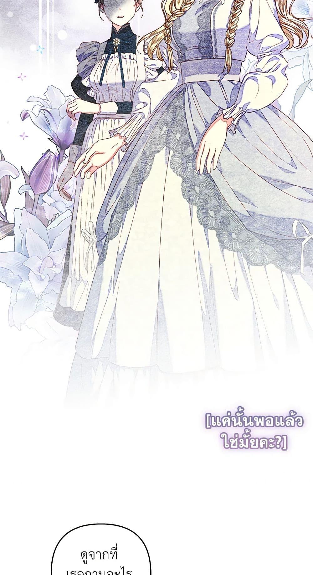 Being a Maid is Better than Being a Princess ตอนที่ 26 31