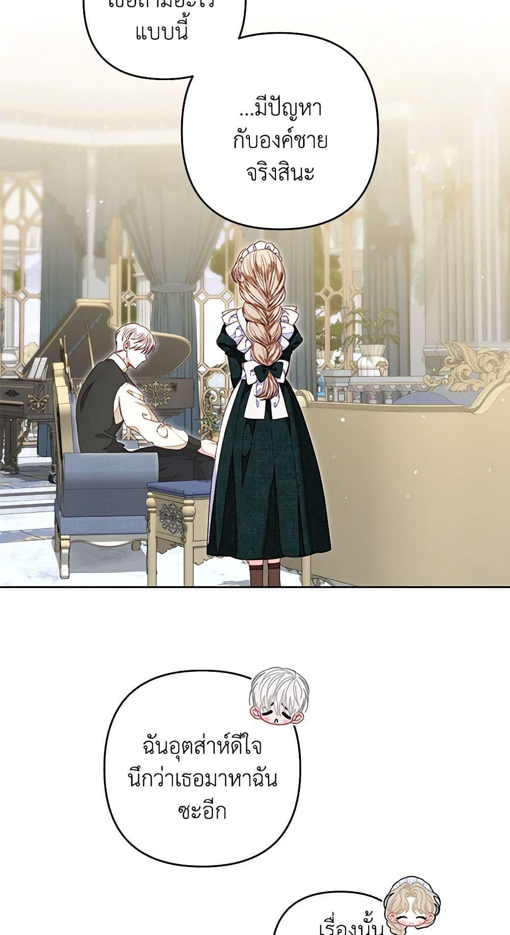 Being a Maid is Better than Being a Princess ตอนที่ 26 32