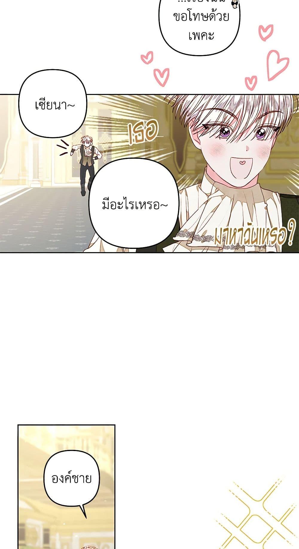 Being a Maid is Better than Being a Princess ตอนที่ 26 33