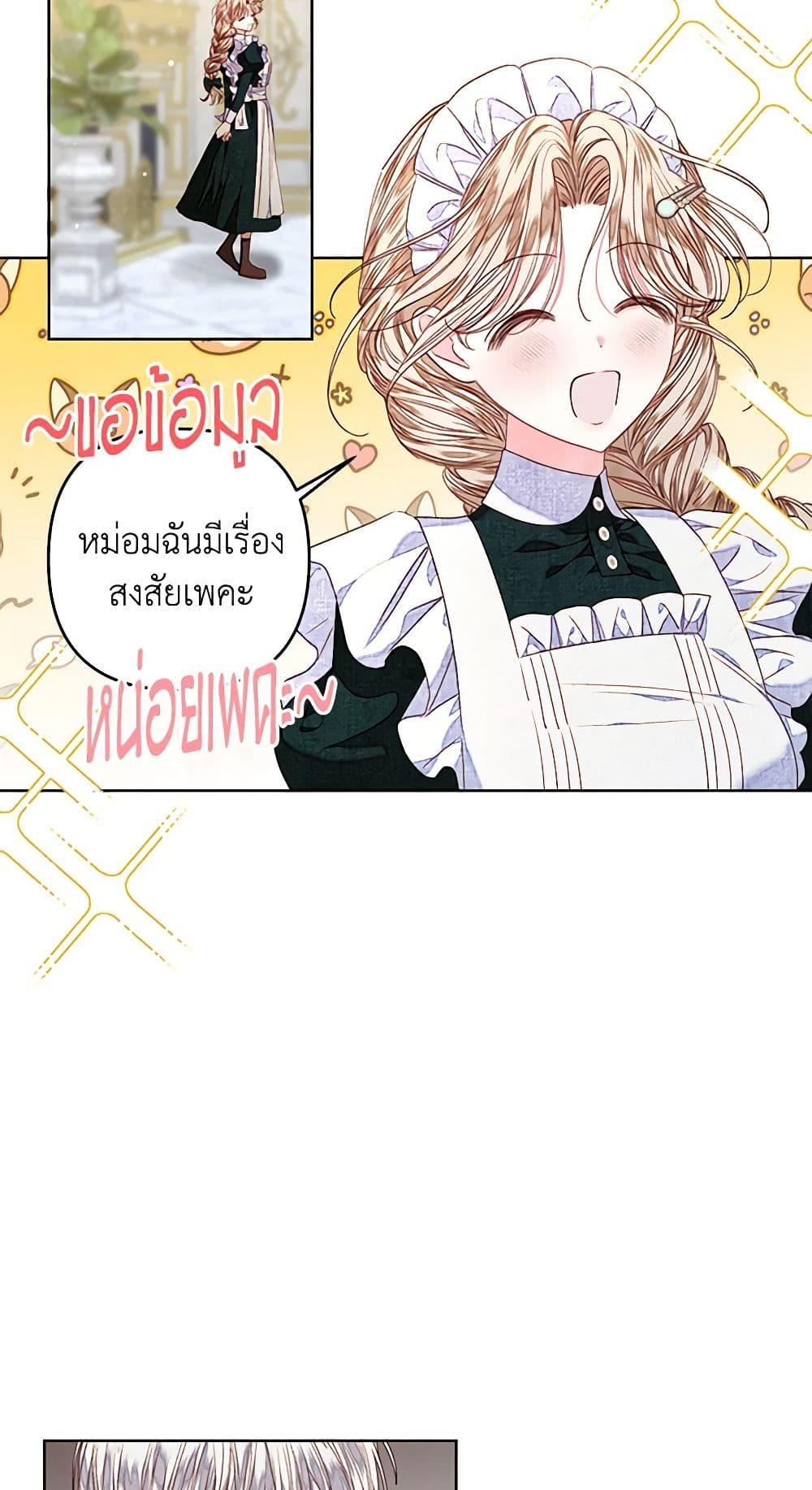 Being a Maid is Better than Being a Princess ตอนที่ 26 34