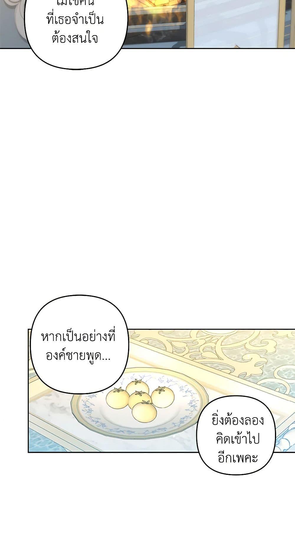 Being a Maid is Better than Being a Princess ตอนที่ 26 36