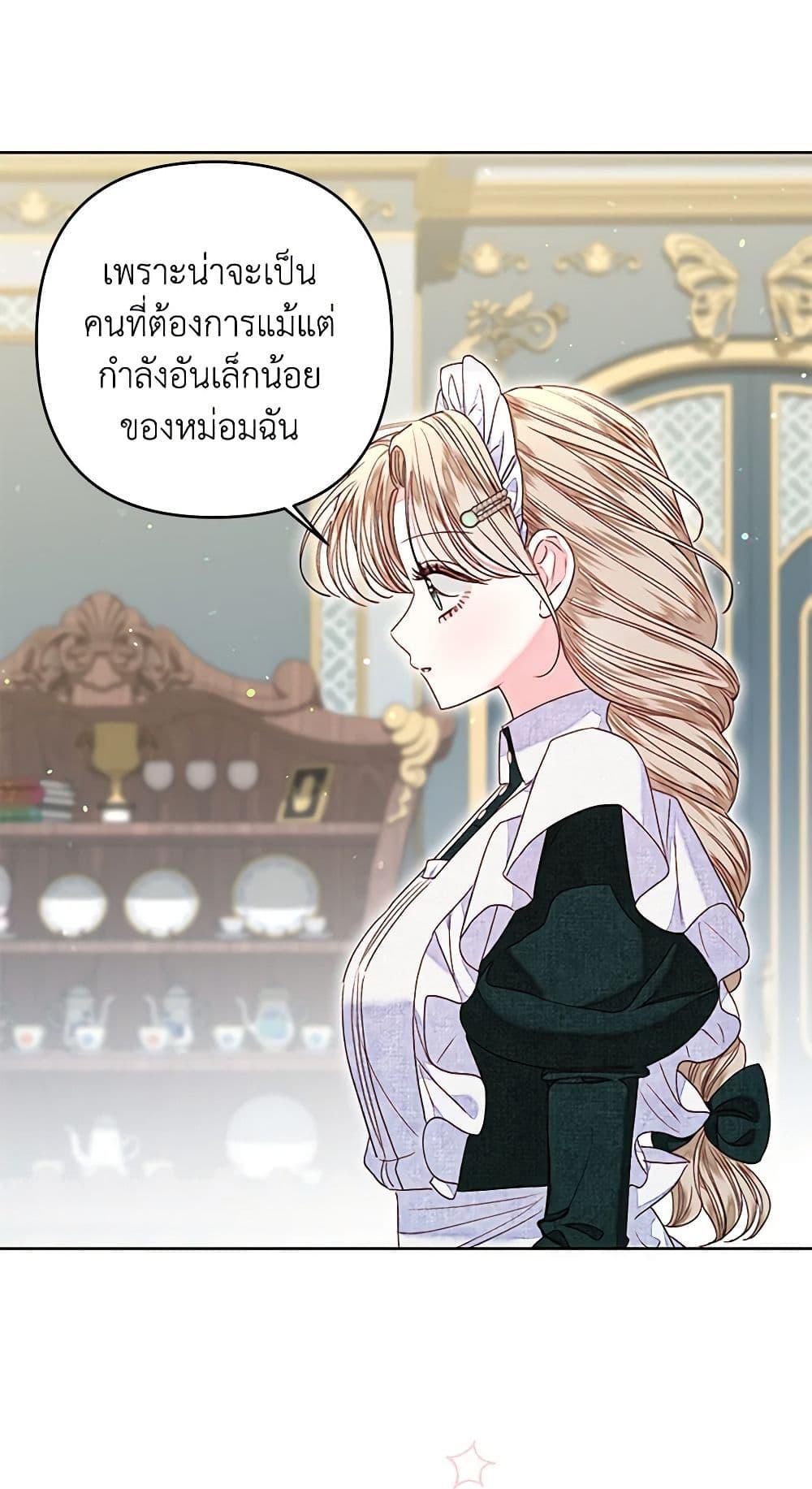 Being a Maid is Better than Being a Princess ตอนที่ 26 37