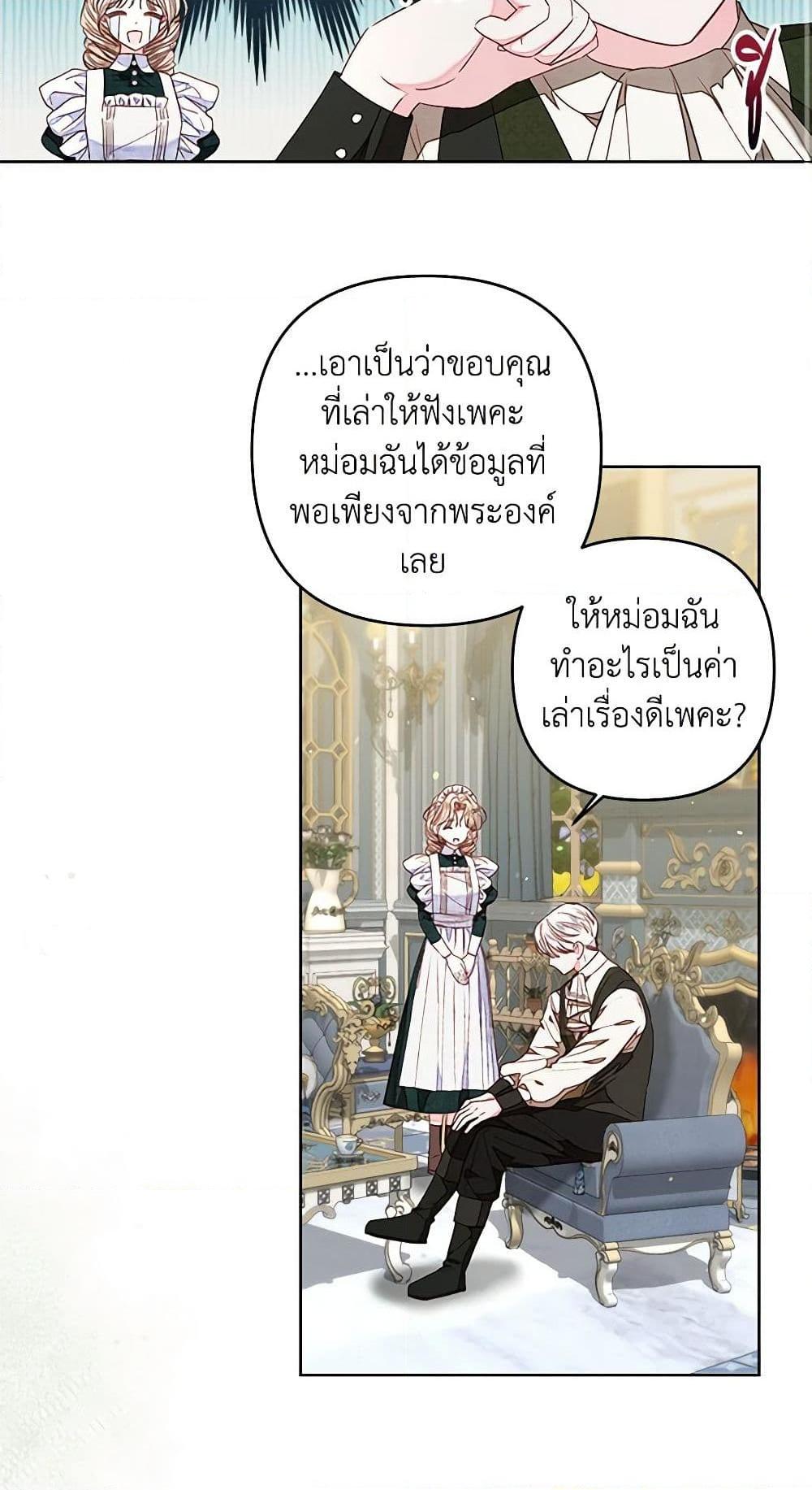 Being a Maid is Better than Being a Princess ตอนที่ 26 39