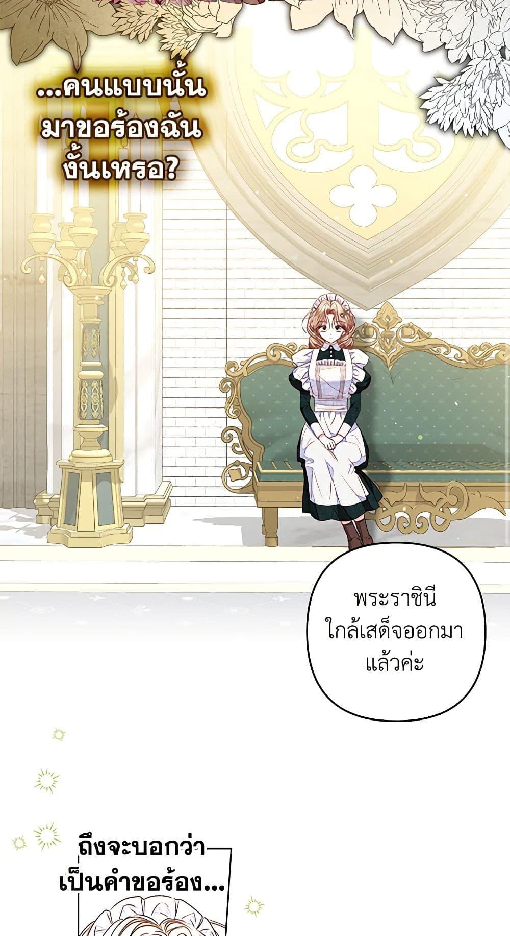 Being a Maid is Better than Being a Princess ตอนที่ 26 4