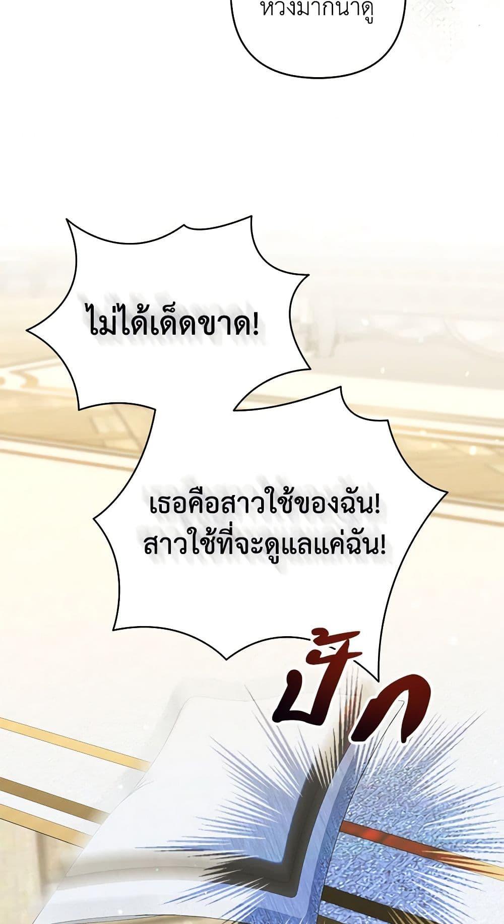 Being a Maid is Better than Being a Princess ตอนที่ 26 41