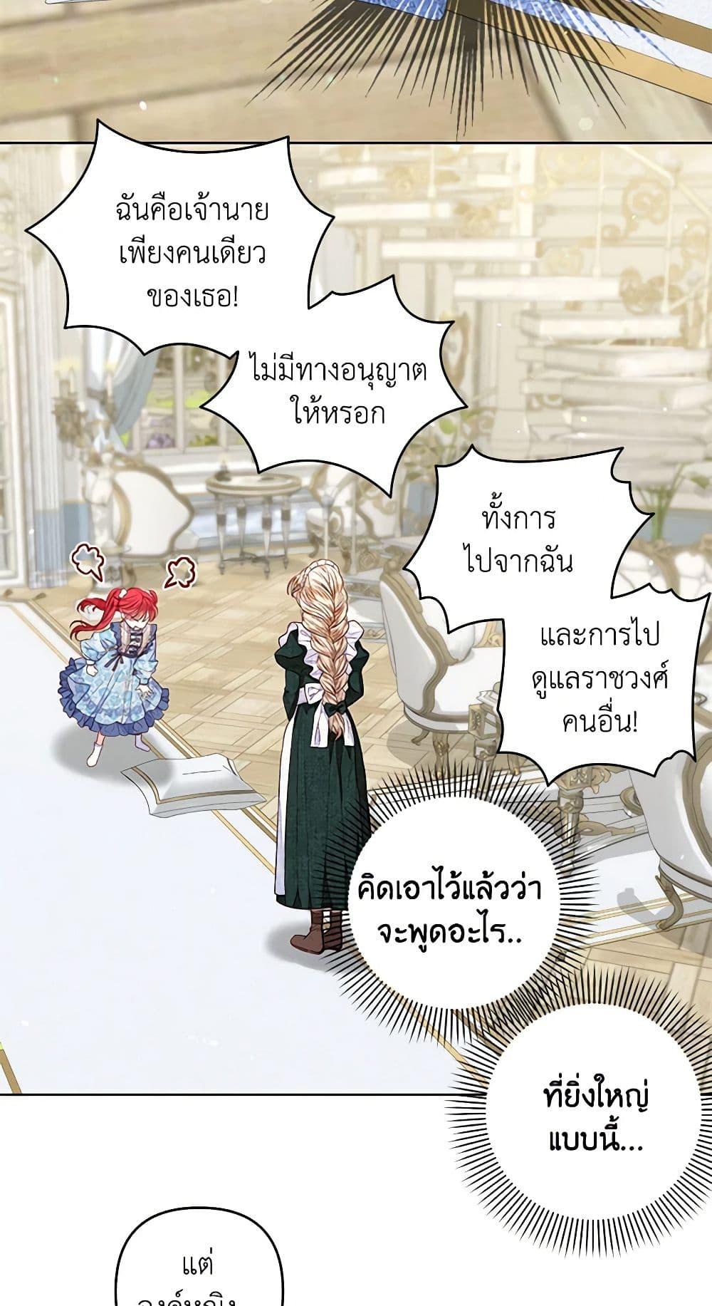 Being a Maid is Better than Being a Princess ตอนที่ 26 42