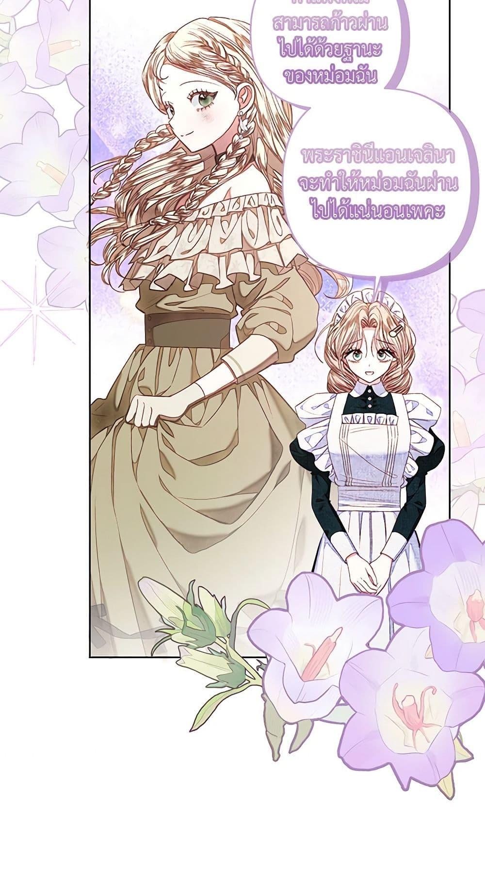 Being a Maid is Better than Being a Princess ตอนที่ 26 44