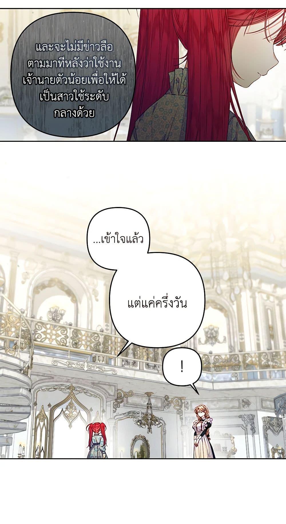 Being a Maid is Better than Being a Princess ตอนที่ 26 45