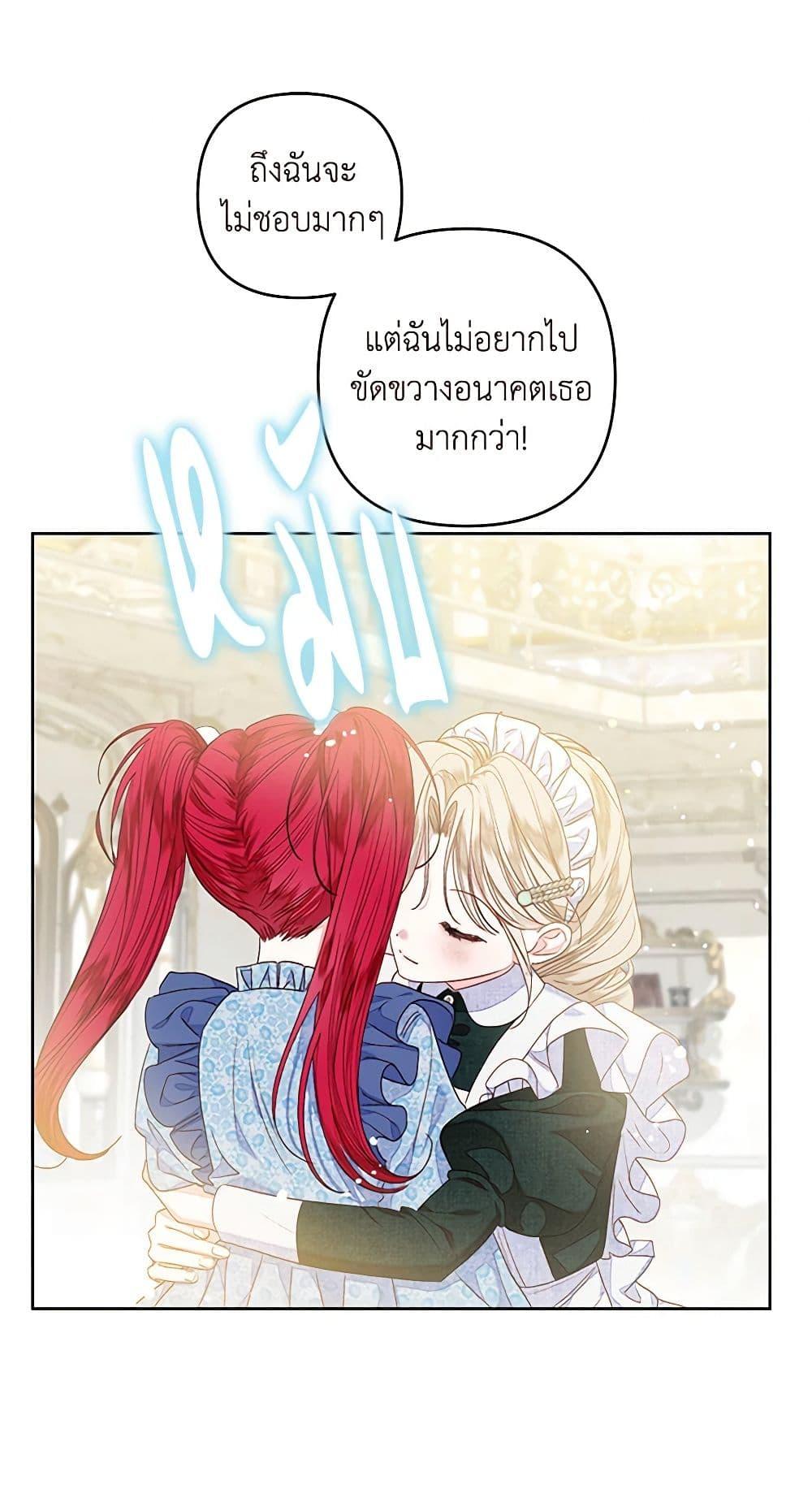 Being a Maid is Better than Being a Princess ตอนที่ 26 46