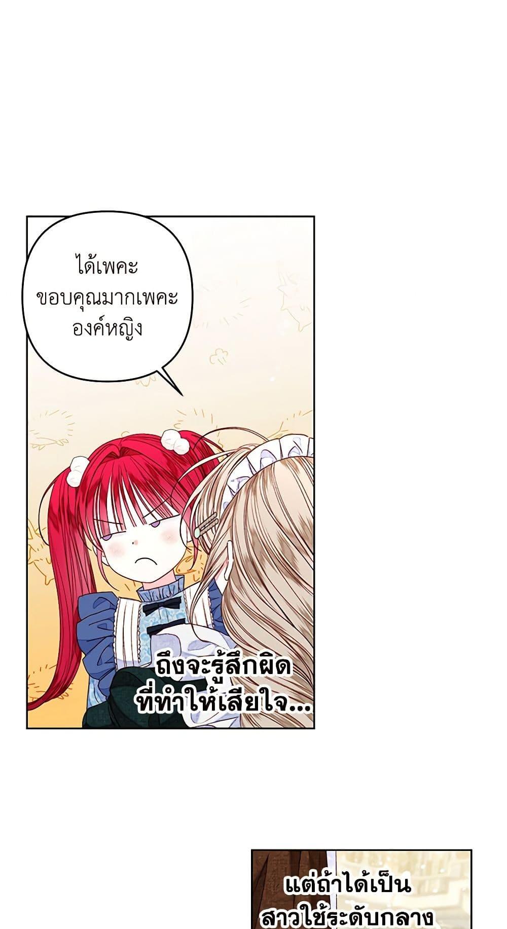 Being a Maid is Better than Being a Princess ตอนที่ 26 47