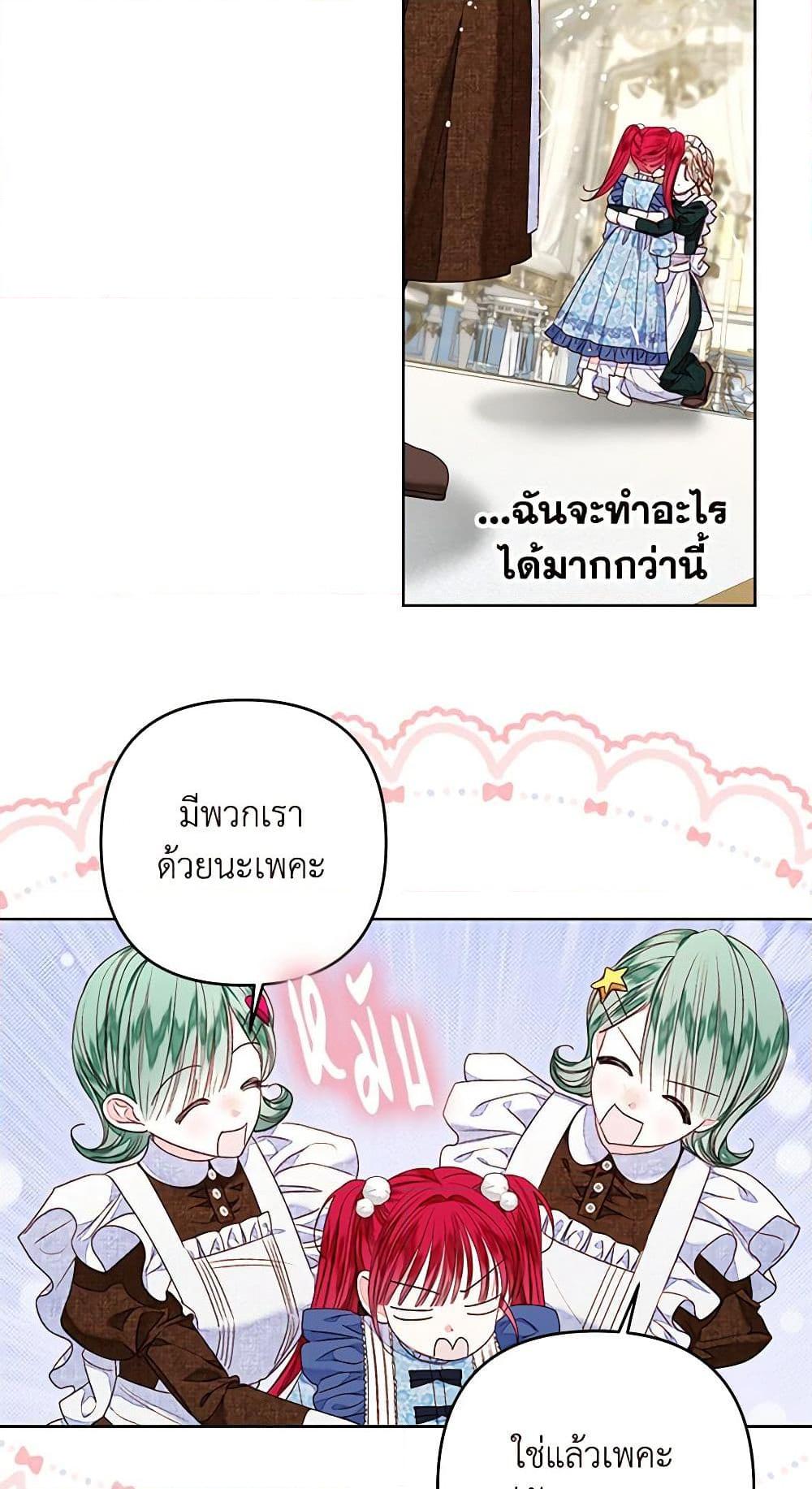 Being a Maid is Better than Being a Princess ตอนที่ 26 48
