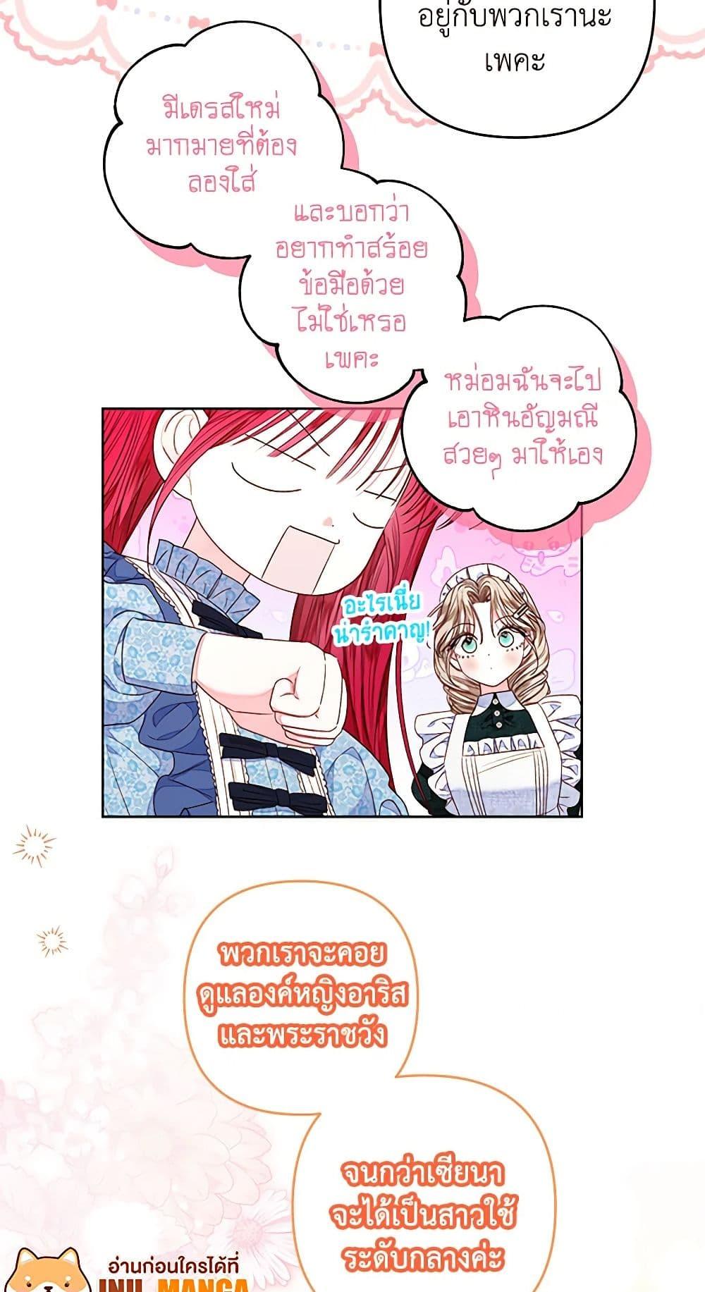 Being a Maid is Better than Being a Princess ตอนที่ 26 49