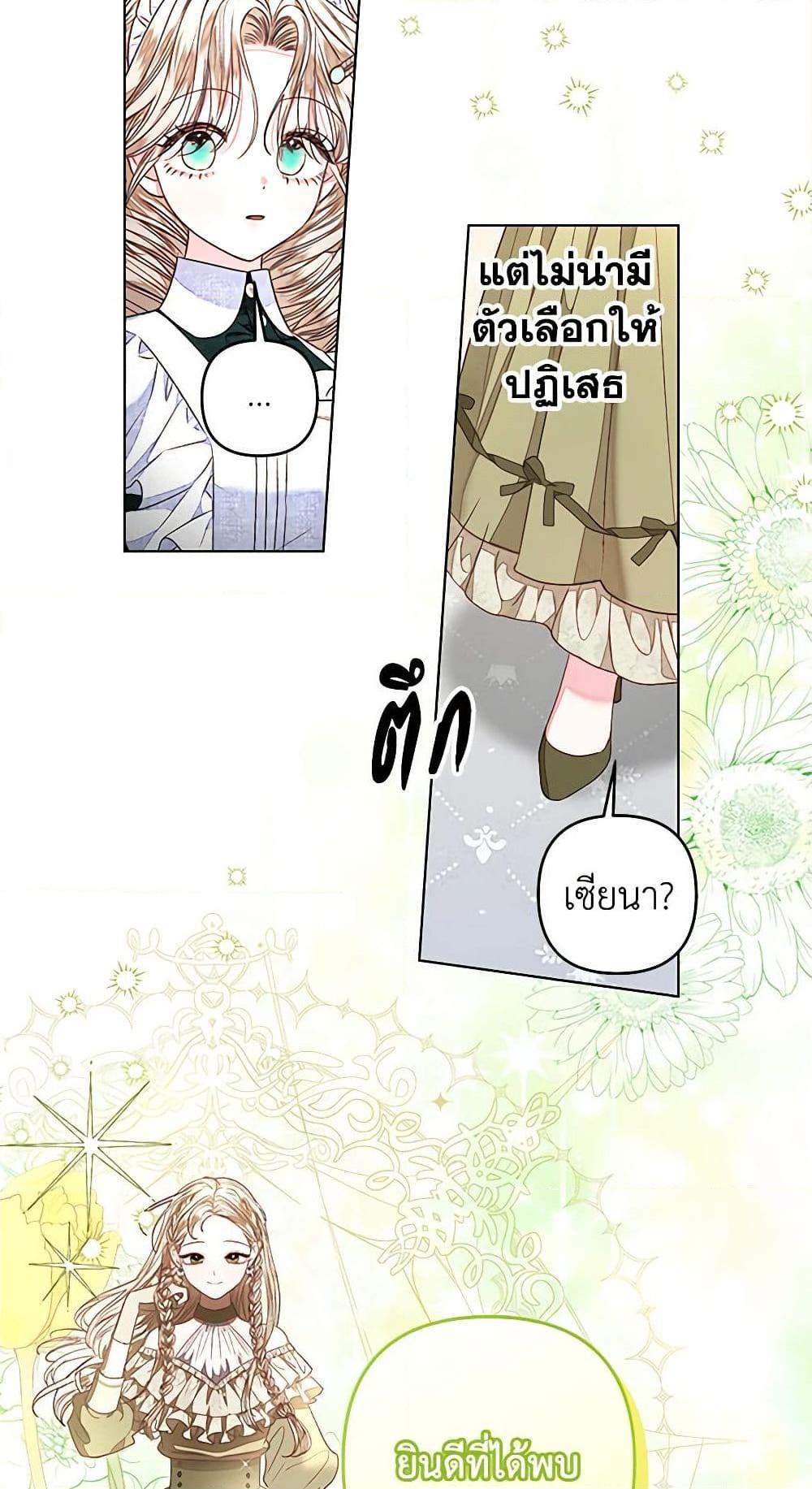 Being a Maid is Better than Being a Princess ตอนที่ 26 5