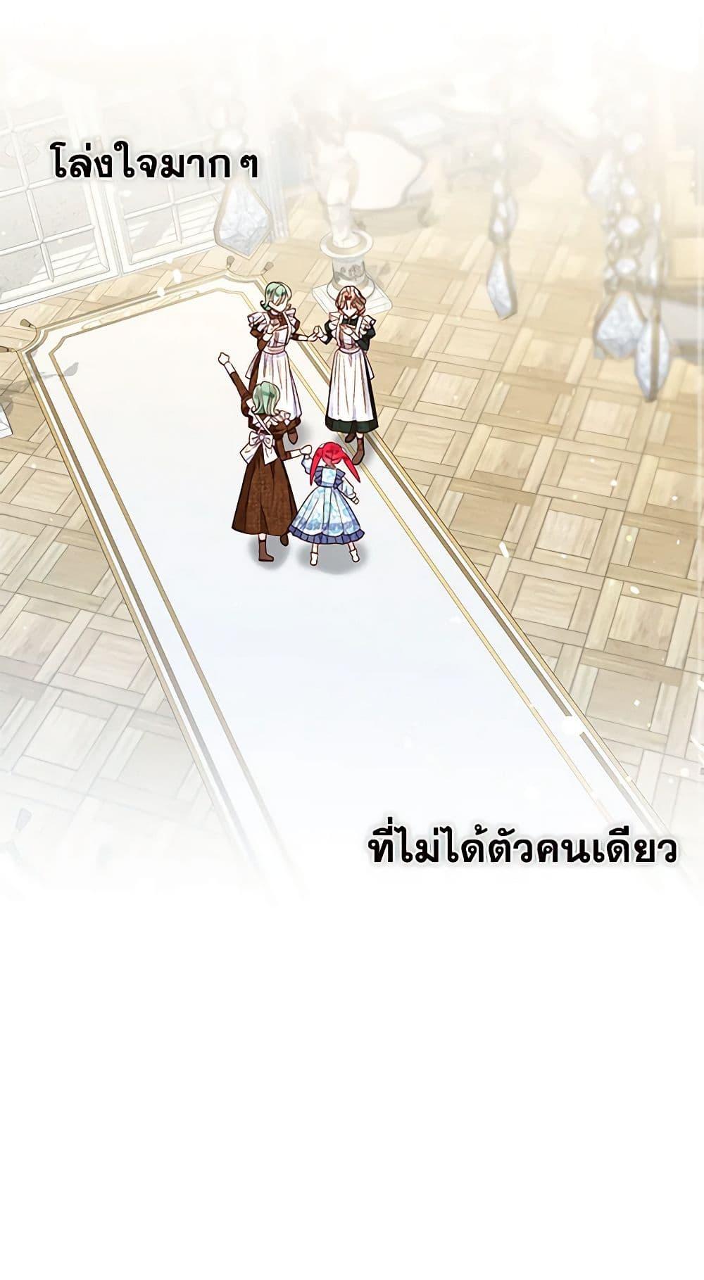 Being a Maid is Better than Being a Princess ตอนที่ 26 51