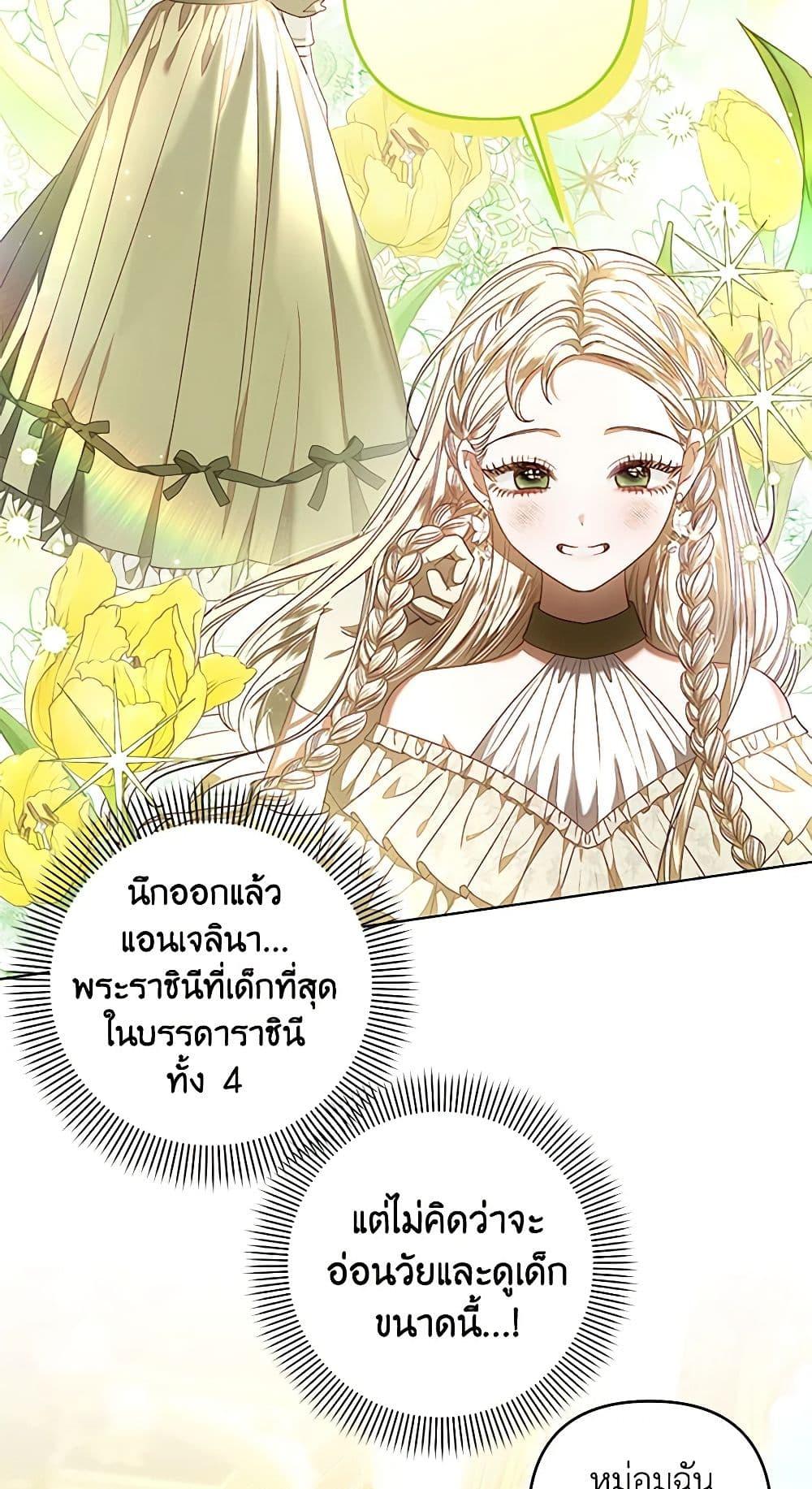 Being a Maid is Better than Being a Princess ตอนที่ 26 6