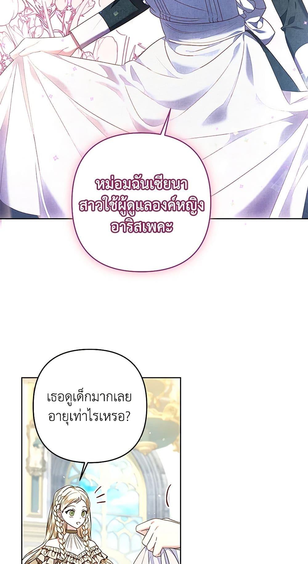 Being a Maid is Better than Being a Princess ตอนที่ 26 8