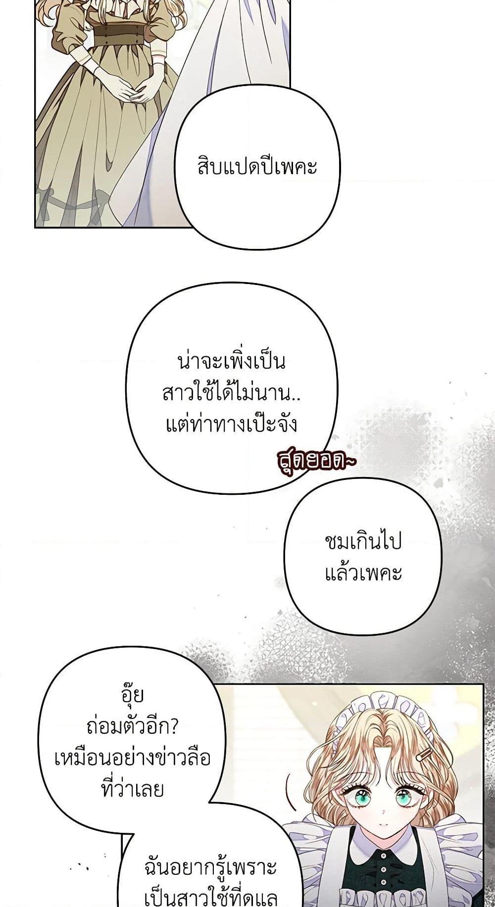 Being a Maid is Better than Being a Princess ตอนที่ 26 9
