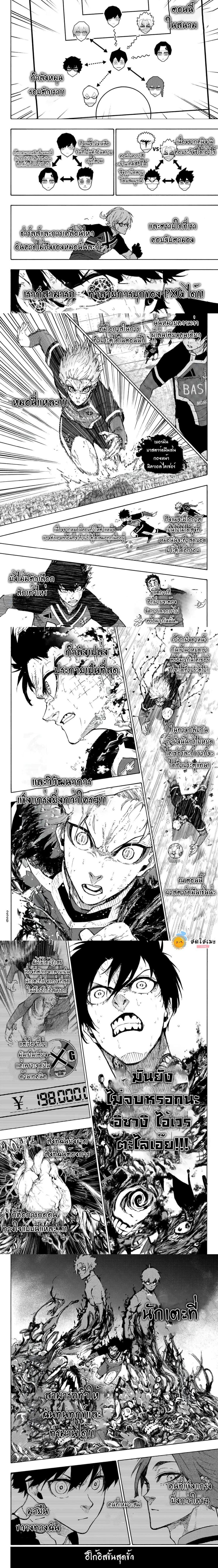 Blue lock ตอนที่ 269 2