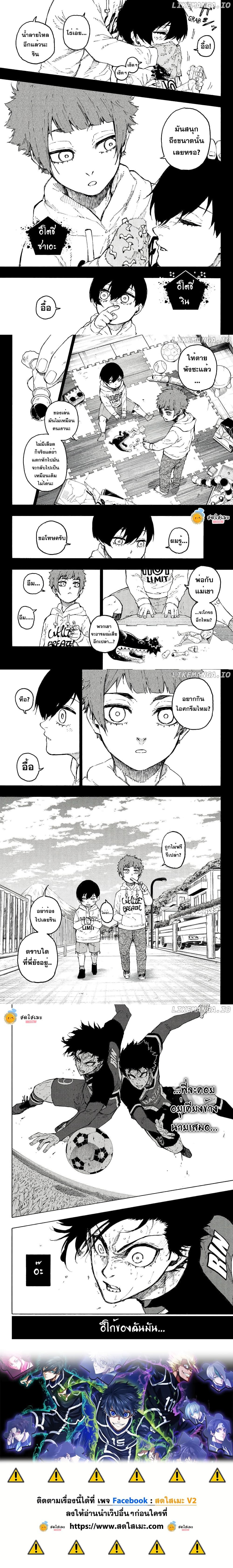 Blue lock ตอนที่ 270 4